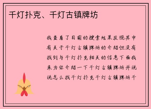 千灯扑克、千灯古镇牌坊