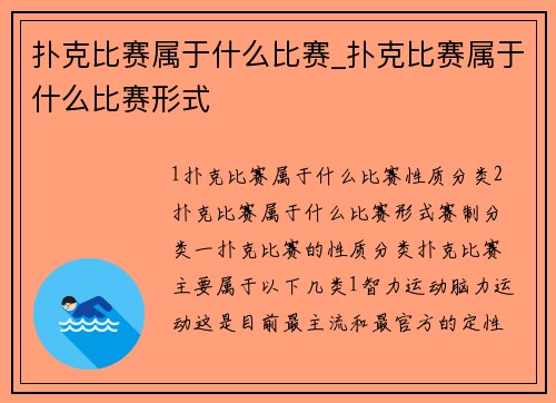 扑克比赛属于什么比赛_扑克比赛属于什么比赛形式
