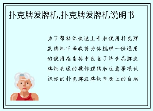 扑克牌发牌机,扑克牌发牌机说明书