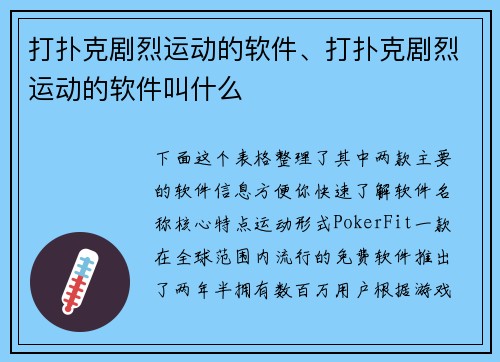 打扑克剧烈运动的软件、打扑克剧烈运动的软件叫什么