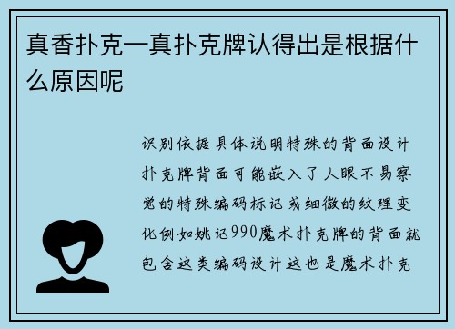 真香扑克—真扑克牌认得出是根据什么原因呢